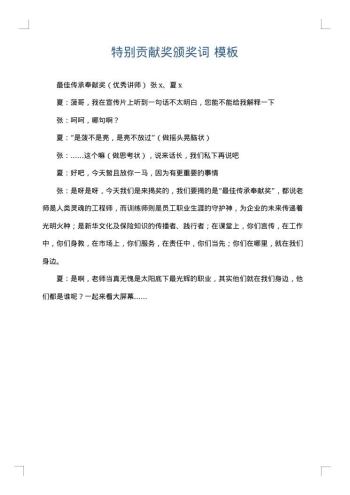 特别贡献奖颁奖词