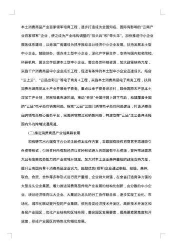 20xx年商品调查报告