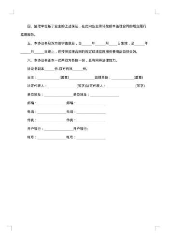 工程监理邀请书