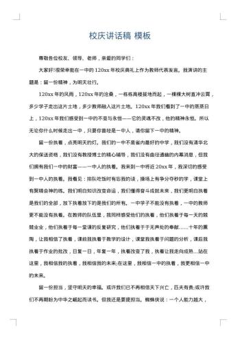 校庆讲话稿