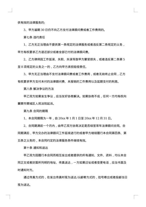 协议终止法律顾问合同