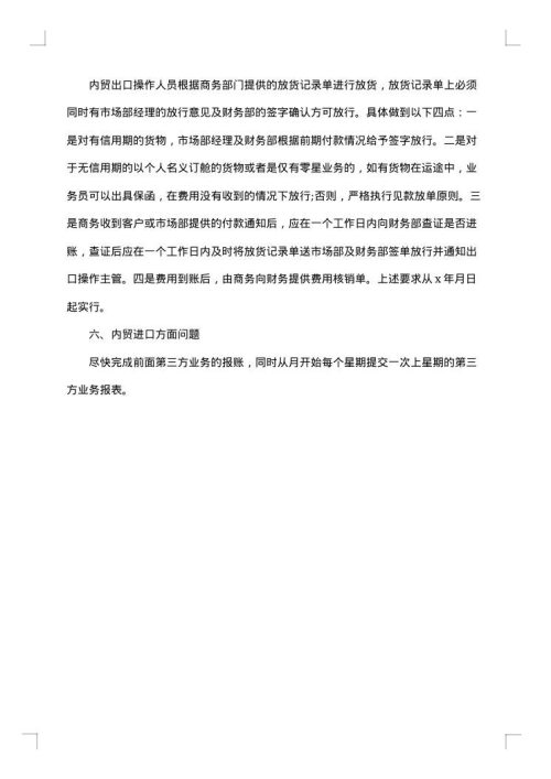 项目协调会会议纪要