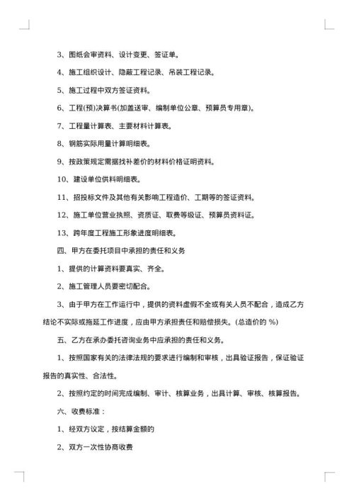 江西省工程造价咨询合同