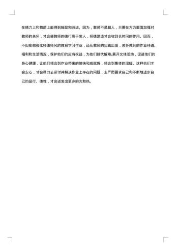 学校师德师风总结