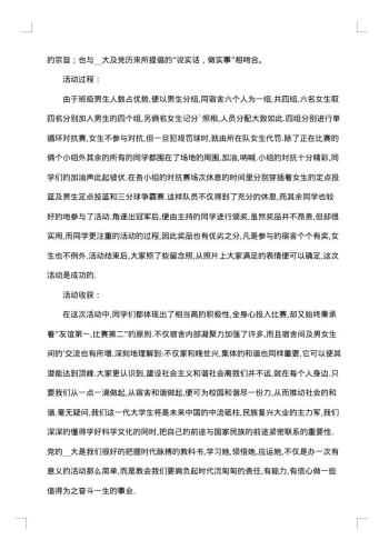 学院团日活动总结