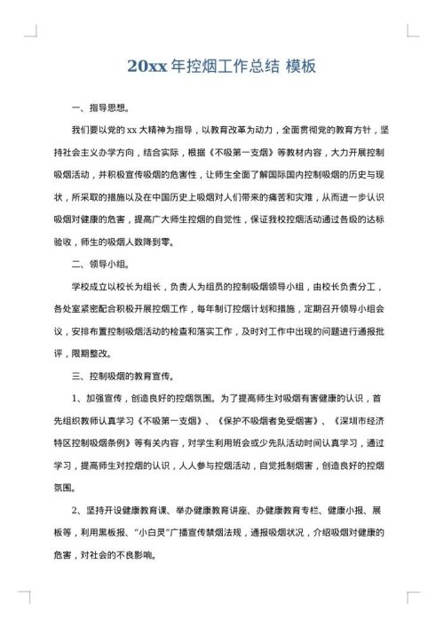 2025年控烟工作总结