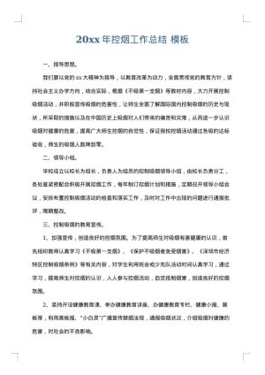 2025年控烟工作总结