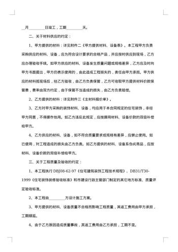 小区室内装修合同