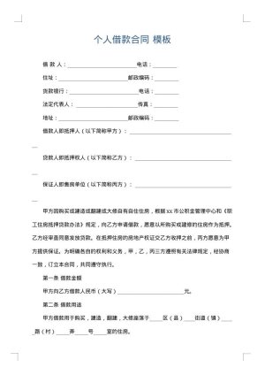 个人借款合同