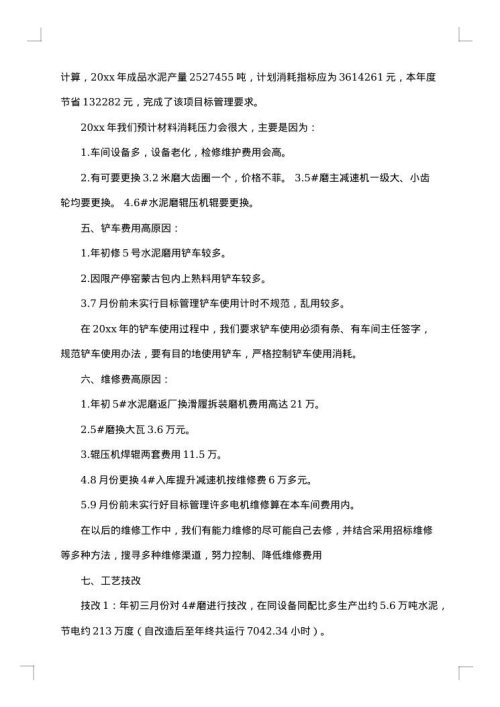 车间年度总结模板锦集