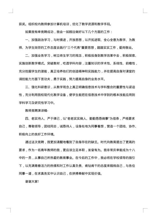 竞聘报告