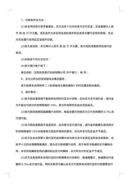 医疗器械购销协议书