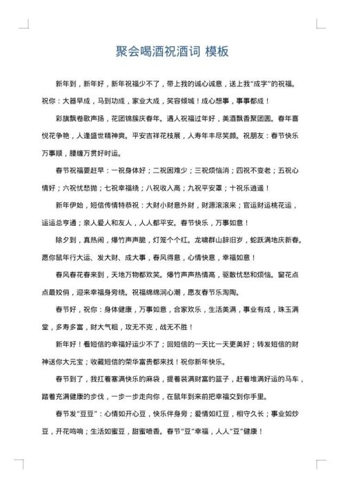 聚会喝酒祝酒词