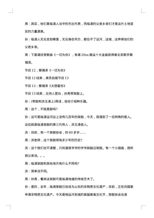 美食节开幕式主持词结尾