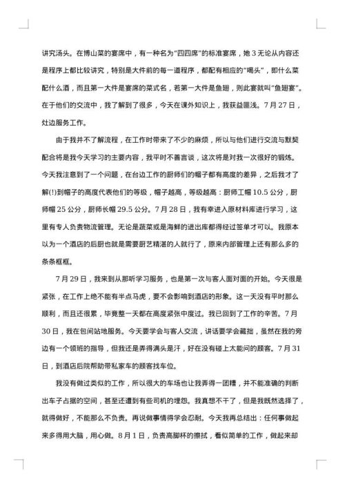 大学生暑期社会培训班实践报告1500字