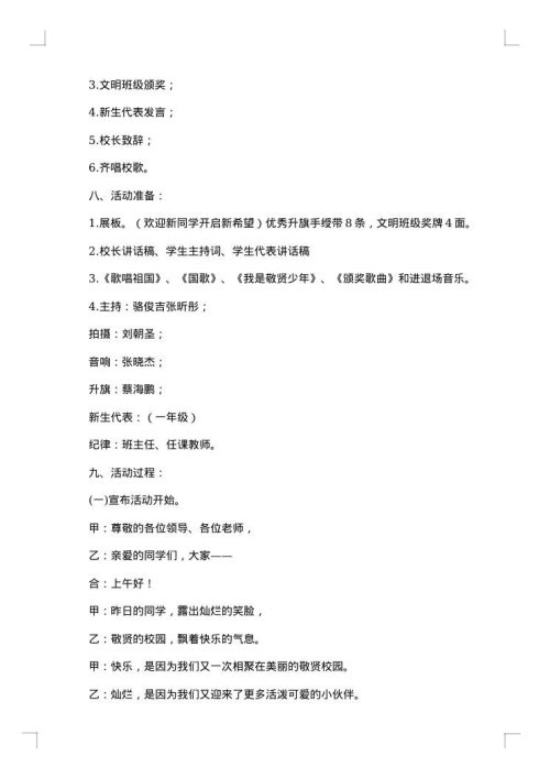 开学典礼流程策划书