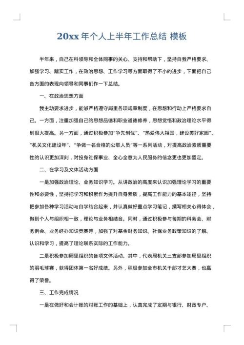 2025年个人上半年工作总结