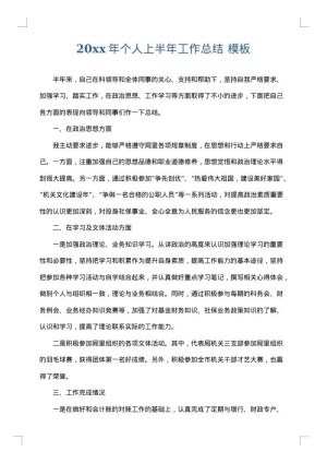 2025年个人上半年工作总结