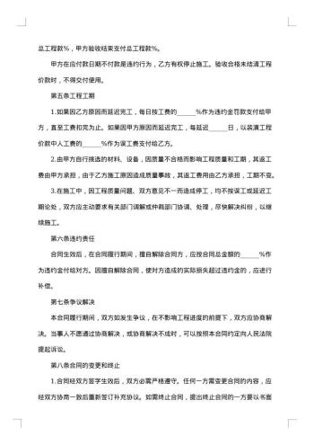 20xx年标准家装装修合同协议