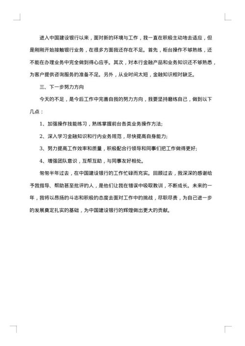 银行员工年终总结范文2025年