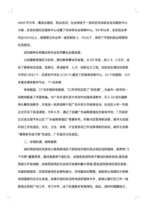挂职锻炼年终个人工作总结范本