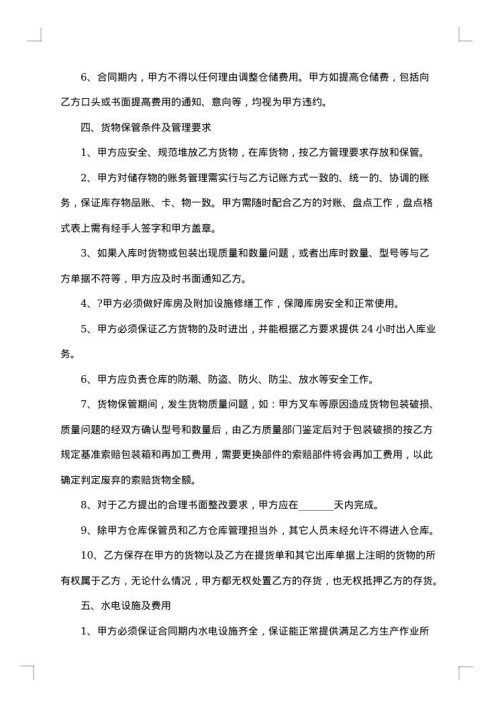 经典仓储服务合同