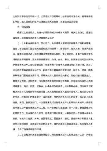 关于社会调查报告