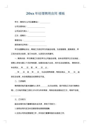 20xx年经理聘用合同