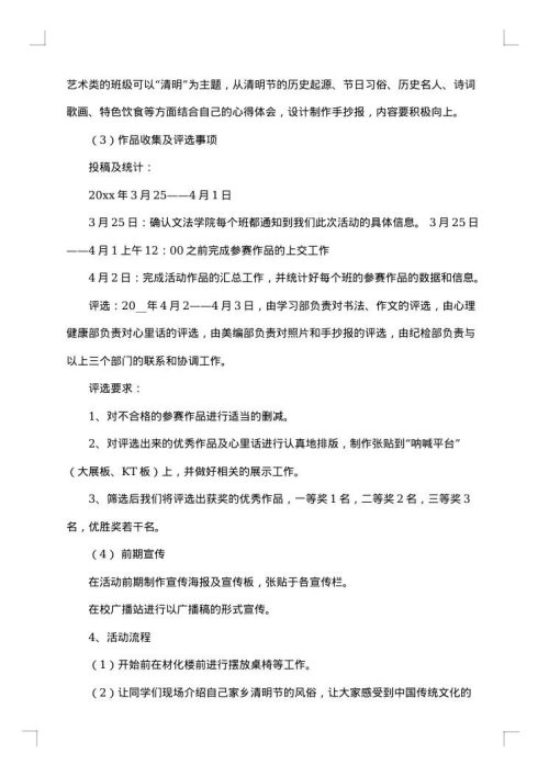 2025年清明节活动策划书范文案例