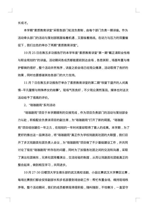 2025年社团工作总结
