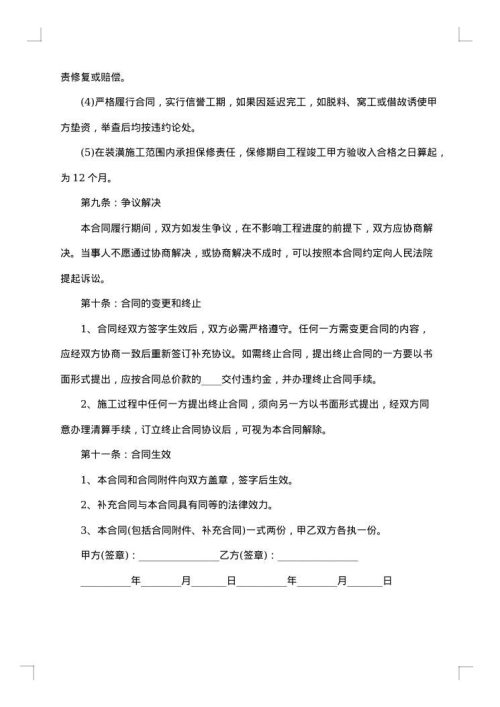 简易住房装修合同2025年