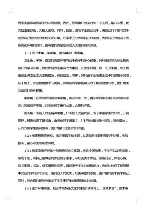 建设计划书