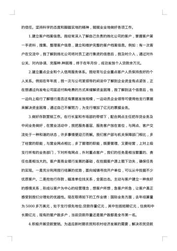 20xx年银行客户经理个人工作总结范文