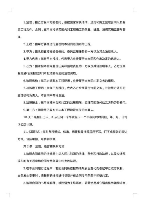 水运工程施工监理合同范本版