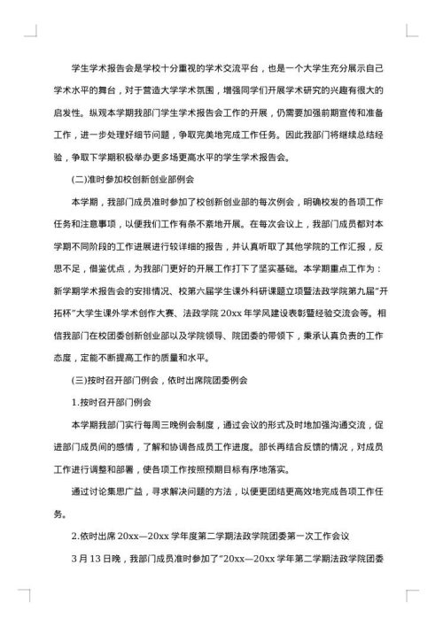 大学部门工作总结格式