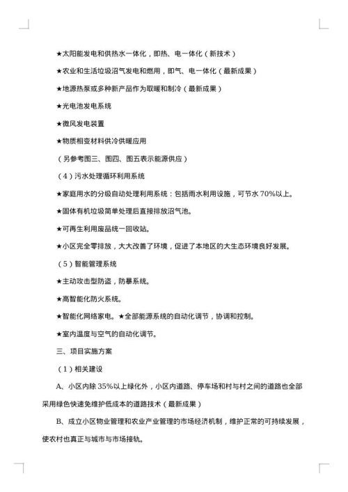 项目考察报告集锦