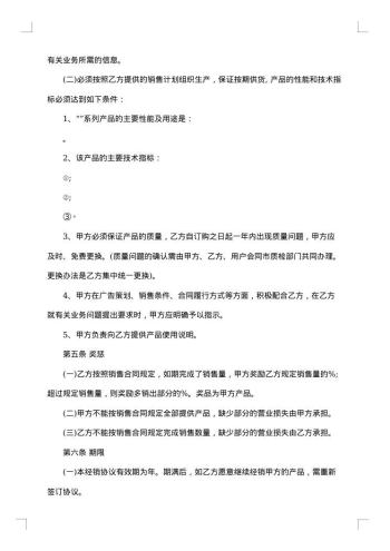 实用金融产品代理合同