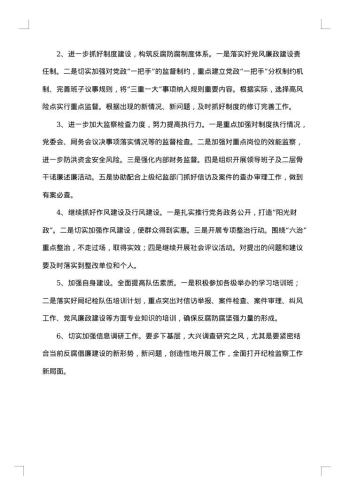20xx年纪检监察工作总结