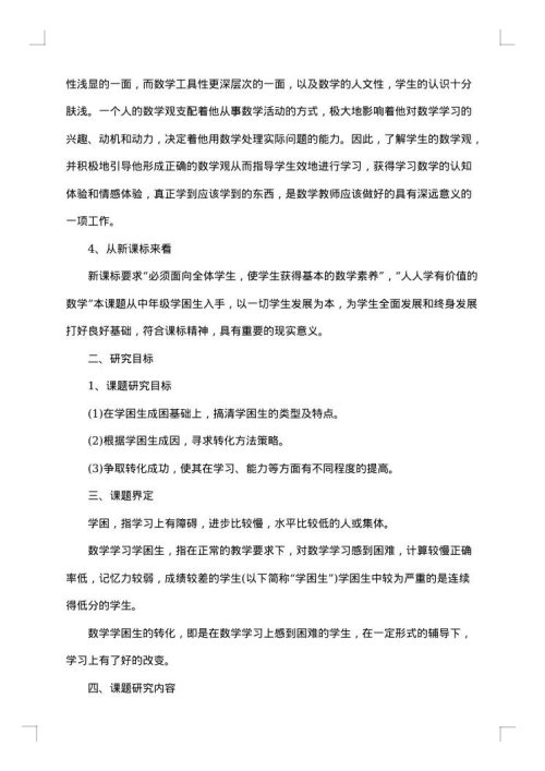 2025年学校数学课题研究工作方案