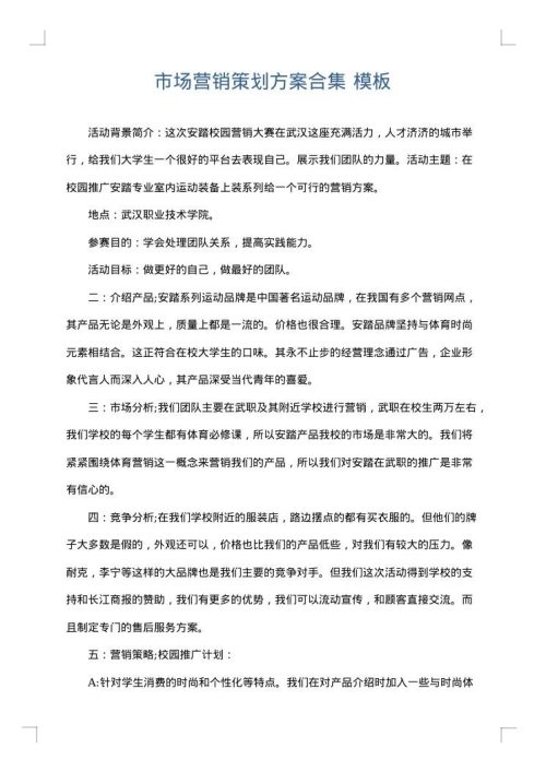 市场营销策划方案合集