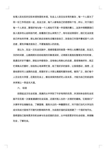 暑期大学生社会实践报告素材
