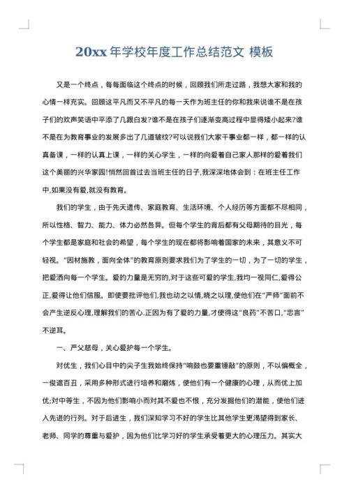 2025年学校年度工作总结范文