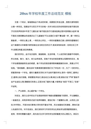 2025年学校年度工作总结范文