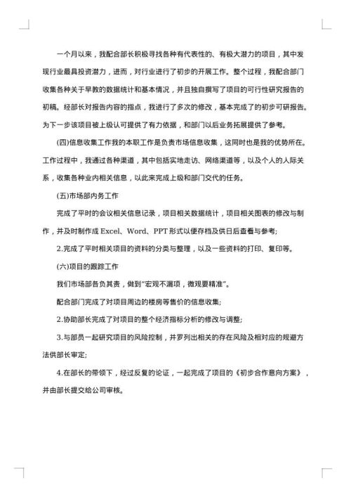 公司月工作总结