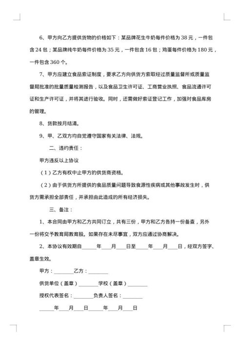 经典的食品供货合同