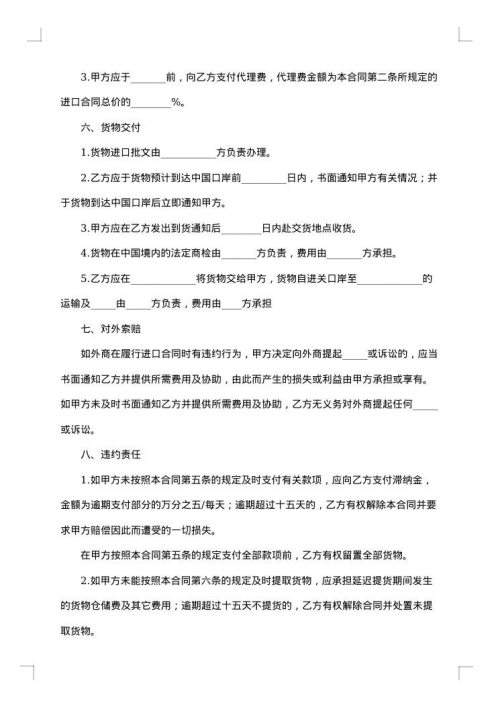 委托进口代理合同