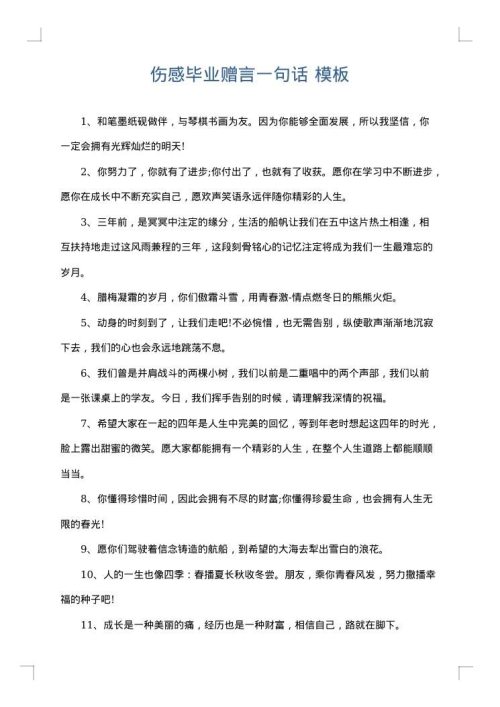 伤感毕业赠言一句话