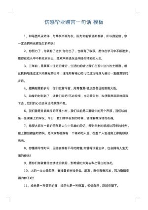 伤感毕业赠言一句话