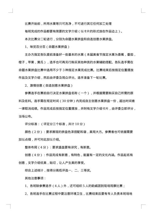 美食节活动策划书集锦