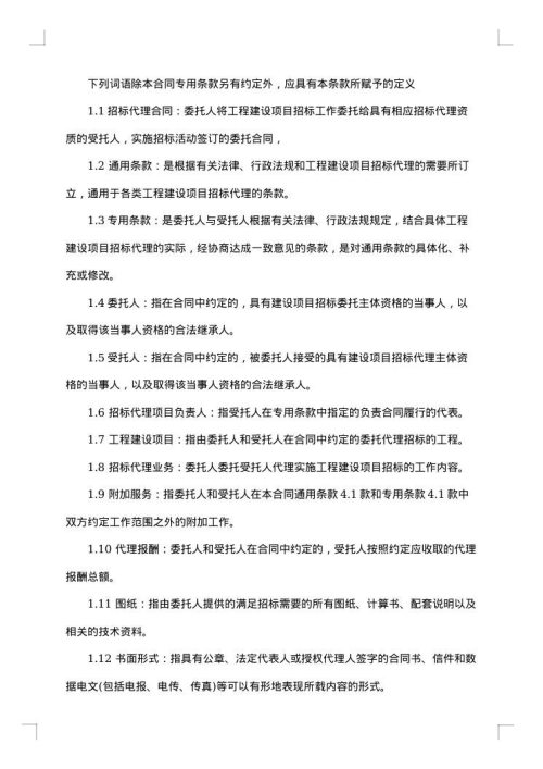 工程建设招标代理协议书